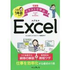 できるイラストで学ぶ入社1年目からのExcel/きたみあきこ/できるシリーズ編集部