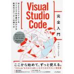 Visual Studio Code完全入門 Webクリエイター＆エンジニアの作業がはかどる新世代エディターの操り方/リブロワークス