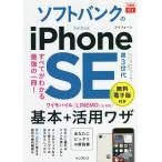  SoftBank. iPhone SE no. 3 поколение основы + практическое применение wa The / закон . пик ./ Хасимото гарантия / Shimizu . история 