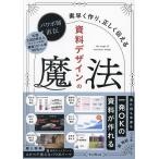 パワポ師直伝資料デザインの魔法 素早く作り、正しく伝える/堀裕紀