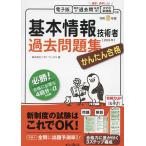 かんたん合格基本情報技術者過去問