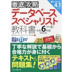 データベーススペシャリスト教科書 令和6年度/瀬戸美月