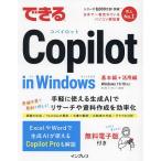 ショッピングWindows できるCopilot in Windows/清水理史/できるシリーズ編集部