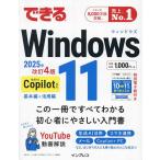 できるWindows11/法林岳之