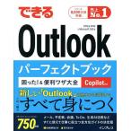  возможен Outlook Perfect книжка ...!&amp; удобный wa The большой все Office2024&amp;Microsoft365 версия / три .../ возможен серии редактирование часть 