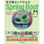  рука . перемещение . делать понимать Spring Boot введение подножка bai подножка ...Web Appli разработка. основы / Tamura ..