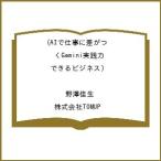 �k�\��lAI�Ŏd���ɍ�����Gemini���H��(�ł���r�W�l�X) /���V����/�������TOMUP