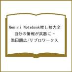 ( предварительный заказ )Gemini Notebook... большой все собственный. информация . оружие стать! практическое применение I der 100 выбор / Ikeda . широкий /li вентилятор ks