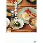 食堂あさごはんのレシピ 夜も食べたい。/中井エリカ/レシピ