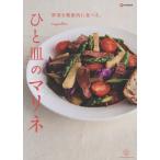 野菜を健康的に食べる。ひと皿のマリネ/mayumillion/レシピ