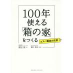 100 год можно использовать [ коробка. дом ]....kospa максимально высокий. закон ./ Watanabe ./. река . Хара 