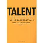 TALENT [ человек материал ]. видеть довести до предела наука .. approach / Thai la-*ko-en/ Daniel * блеск / pre si юг день .