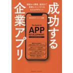  успех делать предприятие Appli стратегия из разработка, эксплуатация до проект . удар ..... отметка / I гребень 