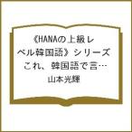 �k�\��l�sHANA�̏㋉���x���؍���t�V���[�Y ����A�؍���Ō����܂���? �󂵂ɂ����؍���/�R�{���P