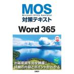 MOS меры текст Word 365 Microsoft Office Specialist/ Sato .