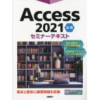 Access 2021 отвечающий для / Nikkei BP