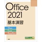 Office 2021 основы ..Word/Excel/PowerPoint/ Nikkei BP