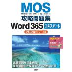 MOS.. рабочая тетрадь Word365 Expert Microsoft Office Specialist 2024 год Release версия / Sato .