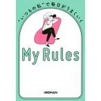 * всегда. я ~. каждый день . хорошо ..My Rules/ Nikkei WOMAN редактирование часть 