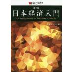 Япония экономика введение / Nikkei бизнес 
