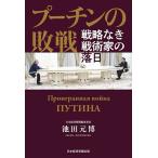  Poo-chi n. . битва стратегия нет битва . дом. . день / Ikeda изначальный .