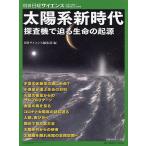  солнце серия новый времена .. машина ... жизнь. . источник / Nikkei наука редактирование часть 