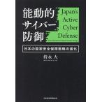  талант динамический Cyber .. японский государство безопасность гарантия стратегия. эволюция /.. большой 