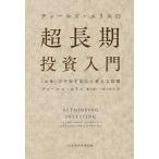  Charles * Ellis. супер долгое время инвестирование введение [ деньги ]. не дешево . безопасность . поменять закон ./ Charles * Ellis / олень шерсть самец 2 / олень шерсть ..