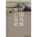  China климат .. все история старый плата . утро из Annals of Three Kingdoms, культура большой переворот до / рисовое поле дом .