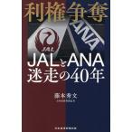 �������D JAL��ANA������40�N/���{�G��