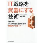 IT стратегия . оружие . делать технология . пробег делать цифровой преобразование группа ... практика . approach /.книга@. история 
