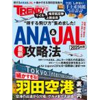 ANA & JAL最新攻略法 2025年版