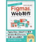 ショッピングfigma デザインからサイト構築までFigmaだけでWeb制作 コーディングいらず!/濱野将/IMAKE