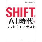 SHIFT��AI����̃\�t�g�E�G�A�e�X�g/SHIFT