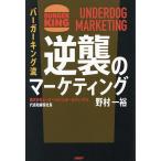  Burger King . обратный .. маркетинг /.. один .