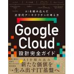 Google Cloud проект полное руководство AI. комплект . включено .. следующего поколения Arky tech коричневый. мысль person / акцент chua акционерное общество 