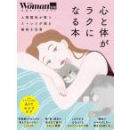 心と体がラクになる本