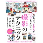  камера . непрофессионал ., профессиональный камера man . фотосъемка. technique ...... сделал./.. Британия Taro / холм ..