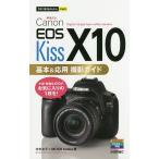 Canon EOS Kiss X10 основы &amp; отвечающий для фотосъемка гид / дерево . документ flat /MOSHbooks