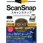 ScanSnapプロ技BESTセレクション/リンクアップ