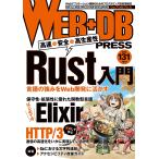 WEB+DB PRESS Vol.131
