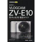 SONY VLOGCAM ZV-E10 основы &amp; отвечающий для фотосъемка гид / Shimizu ./ Nice k