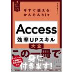 Access эффективность UP умение большой все /......
