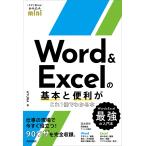 Word &amp; Excel. основы . удобный . это 1 шт. . понимать книга@/AYURA