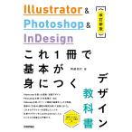 Illustrator &amp; Photoshop &amp; InDesign это 1 шт. . основы ..... дизайн учебник /. часть доверие line 