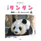 ���肪�Ƃ�!�p���_�^���^�������̃p���� �����ɐ�����28�N��/�_�˖��m