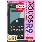 ゼロからはじめるドコモAQUOS R9スマートガイド ドコモ完全対応版/技術評論社編集部