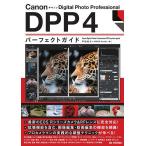 Canon Digital Photo Professional DPP4 Perfect гид / flat сосна ../MOSHbooks