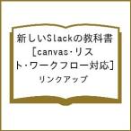 ( предварительный заказ ) новый Slack. учебник [canvas* список * Work поток соответствует ]/ ссылка выше 