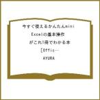 ( предварительный заказ ) сейчас сразу можно использовать простой mini Excel. основы функционирование . это 1 шт. . понимать книга@[Office 2024/Microsoft 365 обе на 
